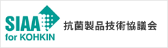 抗菌製品技術協議会